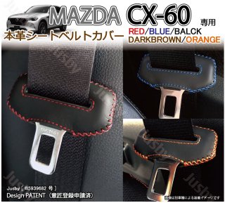 ޥĥ CX-60  ܳץȥ٥ȥС 쥶С    ƥå ɥ쥹å ۲&ɻ ѡ ꡼  MAZDA CX60