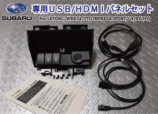 Х USB/HDMIѥͥ륻å For LEVORG()/WRX S4/STI/IMPREZA(ץå) SPORT/G4/XV/XV HYBRIDSUBARU