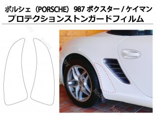 ݥ륷 PORSCHE 987 ܥ ޥ  ꥢ ץƥե ȡ󥬡ɥ ȥ󥬡 ݸե ѡ ꡼<img class='new_mark_img2' src='https://img.shop-pro.jp/img/new/icons61.gif' style='border:none;display:inline;margin:0px;padding:0px;width:auto;' />