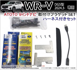 WR-V WRV (DG5) ATOTO դ֥饱å ҳʥ եå (ϡͥ) ɥɥʥ  ǥǥץ쥤 ѡ ꡼ Jusby<img class='new_mark_img2' src='https://img.shop-pro.jp/img/new/icons61.gif' style='border:none;display:inline;margin:0px;padding:0px;width:auto;' />