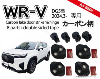 ۥ WR-V (DG5) WRV ɥȥ饤&ҥ󥸥С&ξ̥ơ1ʬ (ܥ/Ρޥ륿)ɥС ѡ ꡼<img class='new_mark_img2' src='https://img.shop-pro.jp/img/new/icons61.gif' style='border:none;display:inline;margin:0px;padding:0px;width:auto;' />