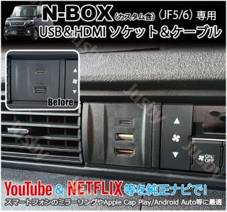 N-BOX JF5 JF6 USB HDMIåȽʥ&ҳʥ HDMI USB TypeA TypeC PDб LXU-242NBi VXM-245ZFEi VX-240ZFE <img class='new_mark_img2' src='https://img.shop-pro.jp/img/new/icons61.gif' style='border:none;display:inline;margin:0px;padding:0px;width:auto;' />