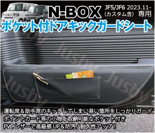 ۥ N-BOX JF5/JF6 ݥå å PVC쥶 򥹥ƥå ɥʡץƥ ɥ åѥͥ륷 NBOX ѡ ꡼<img class='new_mark_img2' src='https://img.shop-pro.jp/img/new/icons61.gif' style='border:none;display:inline;margin:0px;padding:0px;width:auto;' />