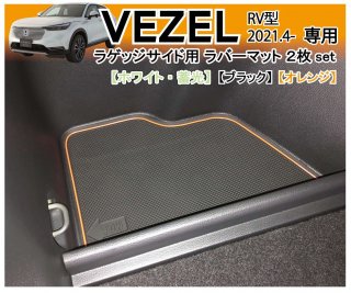  (VEZEL) RV() 饲åɥݥå 2set ȥ󥯥ޥå Сޥå ɥޥå եѡ ꡼ ۥ RV3,4,5,6<img class='new_mark_img2' src='https://img.shop-pro.jp/img/new/icons61.gif' style='border:none;display:inline;margin:0px;padding:0px;width:auto;' />