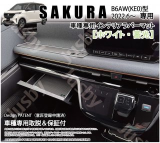  SAKURA  ƥꥢСޥå ɥݥåȥޥå(ۥ磻/֥å) ѡĥ꡼ եޥå B6AW KE0 NISSAN  <img class='new_mark_img2' src='https://img.shop-pro.jp/img/new/icons61.gif' style='border:none;display:inline;margin:0px;padding:0px;width:auto;' />