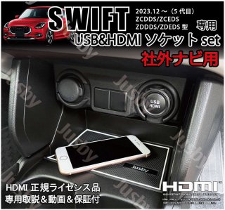 ե 5 ҳʥUSB/HDMIå or DUAL USBå ʥ HDMI ߥ顼  ̿ HDMI USB ץ SWIFT SUZUKI<img class='new_mark_img2' src='https://img.shop-pro.jp/img/new/icons61.gif' style='border:none;display:inline;margin:0px;padding:0px;width:auto;' />