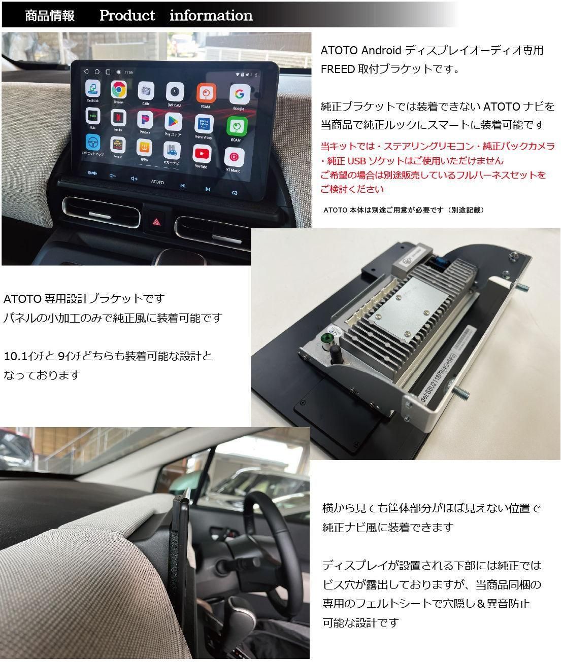 フリード GT型 ATOTOナビ取付けキットVer2 | 専用ブラケット