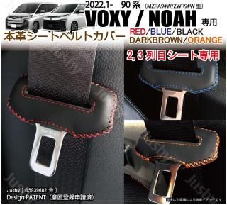 ȥ西 90  Υ ܳץȥ٥ȥС(2,3) 쥶С ƥå ɥ쥹å ۲ɻ ѡ ꡼ VOXY NOAH 90