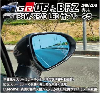 GR86 BRZ BSM LEDե֥롼ߥ顼 ɥߥ顼 ɥߥ顼 ߥ顼ҡ ZN8 ZD8 ưաջ»ݾ ѡ Jusby<img class='new_mark_img2' src='https://img.shop-pro.jp/img/new/icons61.gif' style='border:none;display:inline;margin:0px;padding:0px;width:auto;' />