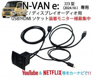 N-VAN e: USB/HDMIå(˥罸) HDMIϥݡ ѡ ꡼ ջǧ ߥ顼 USB HDMIץ