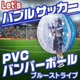 バブルサッカー - eモンズ (公式) 本店ストア
