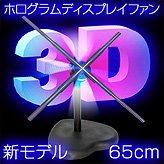 ӽФ3Dۥǥץ쥤ե65cm