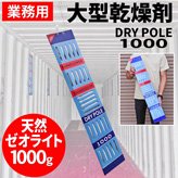 緿ޡDRY POLE 1000۶̳ѤŷǺ