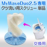 MyWaveDuo2.5 ڥ֥饷դ塼