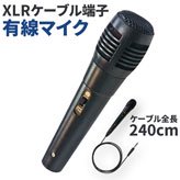 XLR³üҡͭޥ 240cm