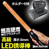 뤤桪LEDͶƳOwl Baton+ۥå