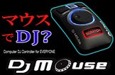 DJ MouseۥޥĤǥץDJ