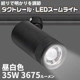 ʤĴǤڥȥ졼롦LED饤ȡ35W  DZ-60K35W