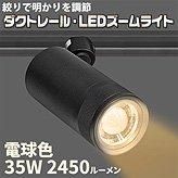 ʤĴǤڥȥ졼롦LED饤ȡ35W ŵ忧 DZ-27K35B