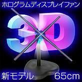 ӽФ3Dۥǥץ쥤ե65cm@