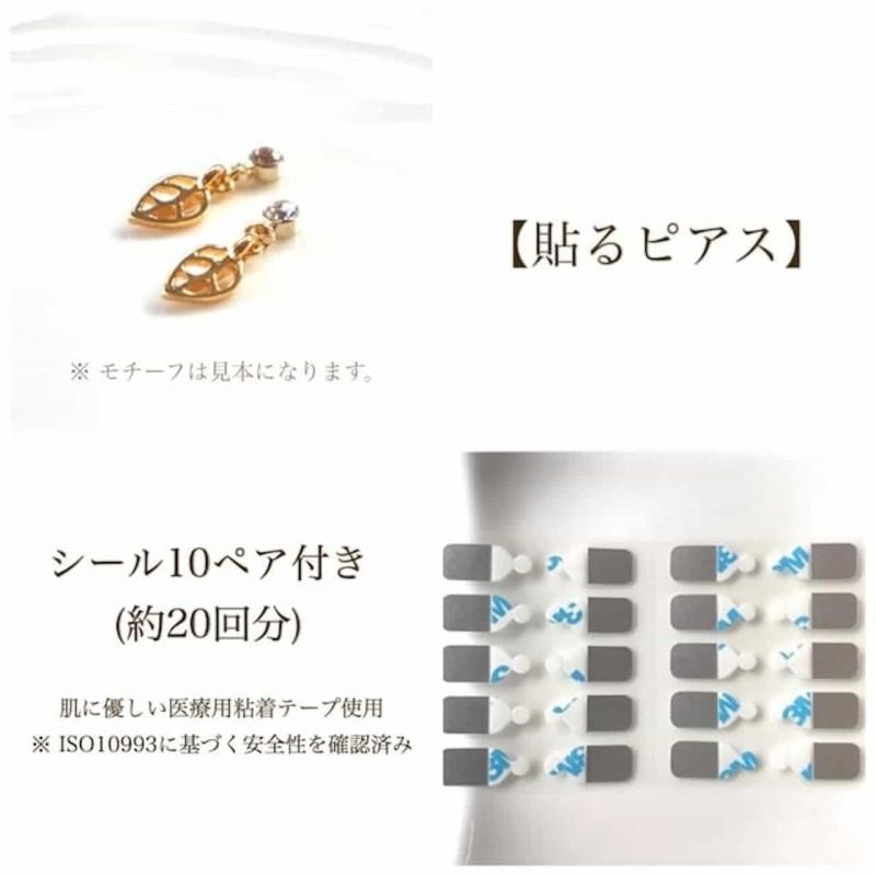 貼るピアス　替えシール 貼るピアス シール 替えシール シールのみ 8mm : 貼るピアス専門