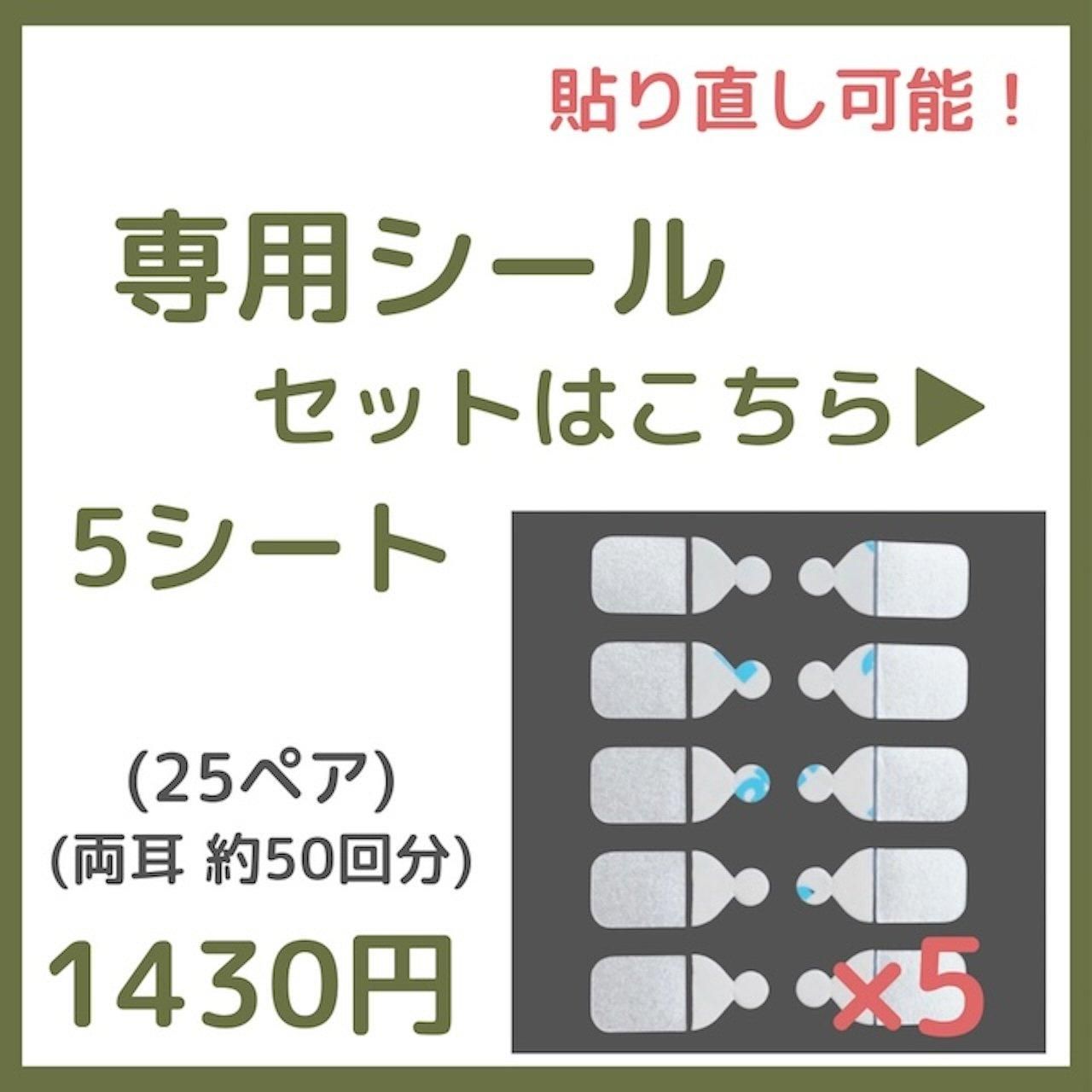 貼り替えシール 一覧 - 貼るピアス販売店｜シールdeピアス*MARIE*
