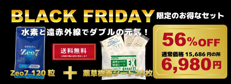 genki21BLACKFRIDAY