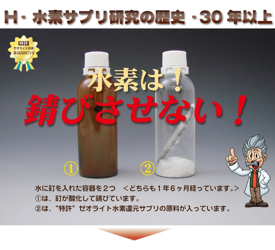 今、話題のゼオライトが入ったケイ素含有水素サプリメント 活性水素の発生データ証明あり “特許”ゼオライト還元サプリ『Zeo7(ゼオセブン )』【120粒入】