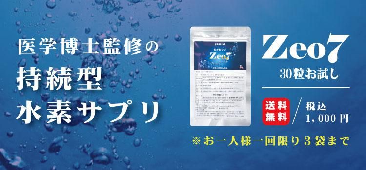 水素サプリお試し