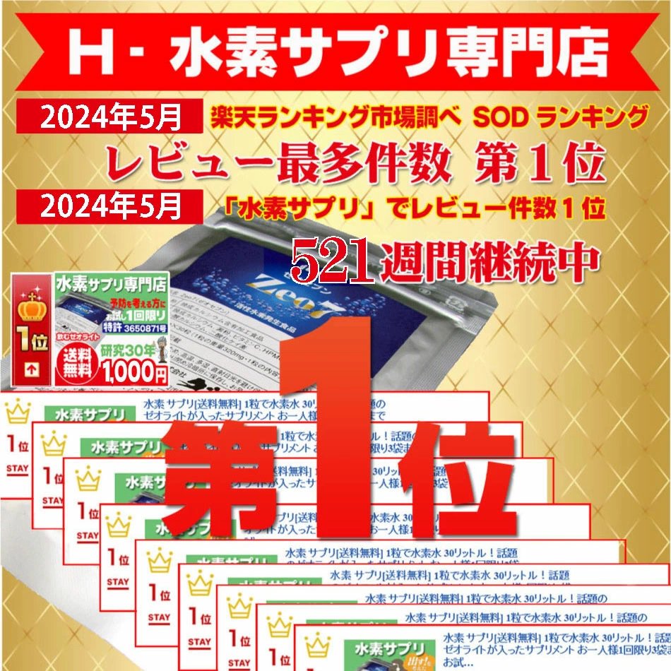 送料無料】今、話題のゼオライトが入ったケイ素含有水素サプリメントお一人様1回限り お試し1000円 『Zeo7(ゼオセブン)』【30粒入り】