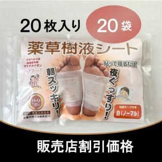 <樹液シート>販売店割引価格!20枚1セット20袋入り