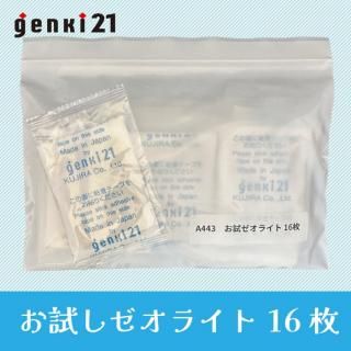 <1000円ポッキリ>お試し ゼオライトタイプ足裏シート【ネコポス送料無料】16枚(テープ付) 水素の効果でいつも元気に! 『genki21 足裏樹液シート(ゼオライトタイプ)』