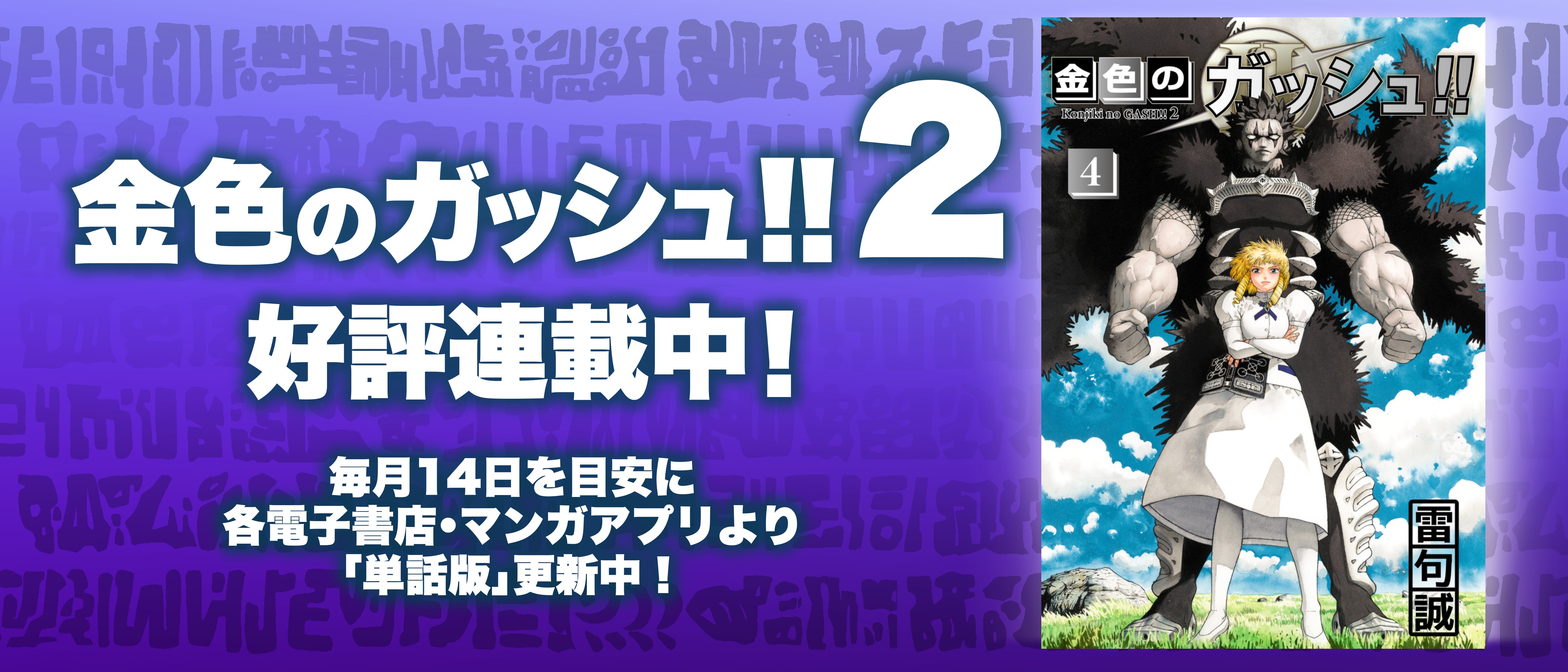 金色のガッシュ！！」「金色のガッシュ！！２」グッズ販売ショップ｜モチノキデパート