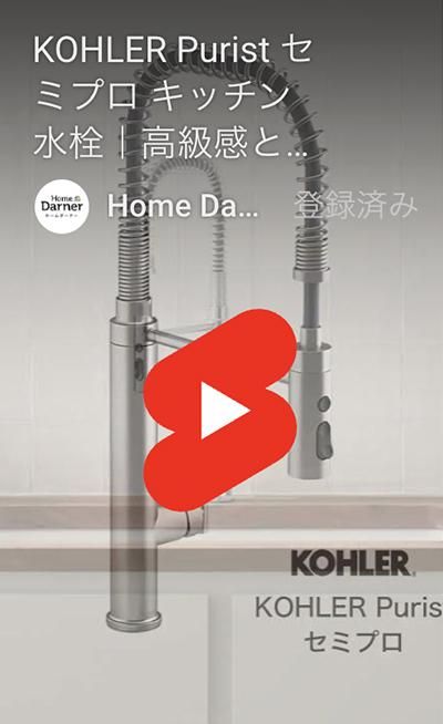 KOHLER Purist セミプロの関連動画を見る