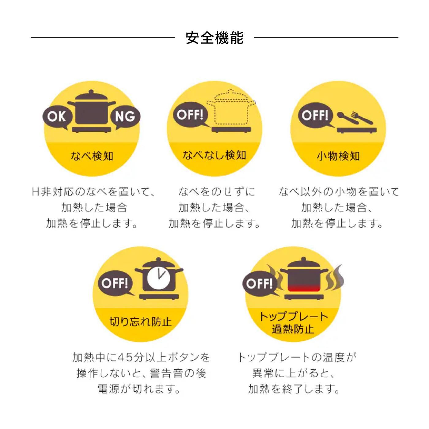 2口ビルトイン IHクッキングヒーター 安全機能