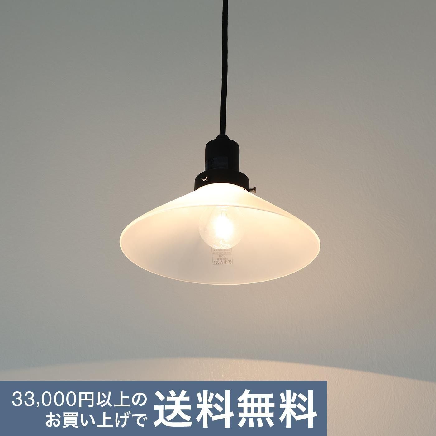 ガラスシェード ペンダントライト | すりガラス - Home Darner