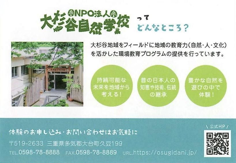 大杉谷自然学校ってどんなところ