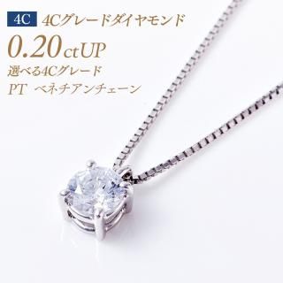 4C졼  γɥͥå쥹 4ޥ 0.2ct F-3EX H&C-VS1 [٥ͥ][PT900] :PD4BN