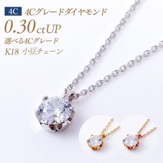 4C졼  γɥͥå쥹 6ޥ 0.3ct D-3EX H&C-VVS1 [Ʀ][K18] :PD6AZ