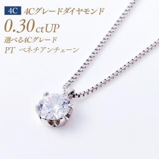 4C졼  γɥͥå쥹 6ޥ 0.3ct G-VG-SI1 [٥ͥ][PT900] :PD6BN