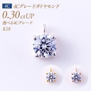 4C졼   γɥڥȥإå 4ޥ  0.3ct D-EX-VS1  [K18] :HEAD4