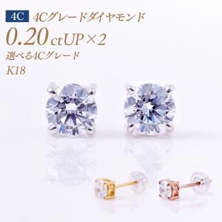 4C졼  γɥԥ 4ޥסξ0.2ct2 0.4ct  F-3EX H&C-VS1 4ޥ  [K18] :PC4TW
