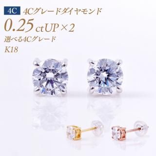4C졼  γɥԥ 4ޥסξ0.25ct2 0.5ct  G-VG-SI1 4ޥ  [K18] :PC4TW