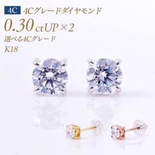 4C졼  γɥԥ 4ޥסξ0.3ct2 0.6ct  G-VG-SI1 4ޥ  [K18] :PC4TW