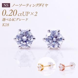 Ρƥ󥰥 γɥԥ 6ޥסξ0.2ct2 0.4ct  [K18] :PC6TW