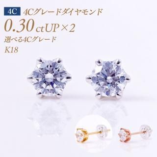 4C졼  γɥԥ 6ޥסξ0.3ct2 0.6ct  G-VG-SI1 6ޥ  [K18] :PC6TW