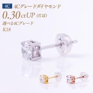 4C졼  γɥԥ 4ޥסҼ0.3ct G-VG-SI1 4ޥ  [K18] :PC4ON
