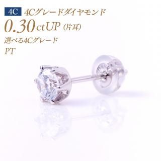 4C졼  γɥԥ 6ޥסҼ0.3ct F-3EX H&C-VS1 6ޥ  [PT900] :PC6ON