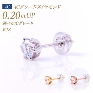4C졼  γɥԥ 6ޥסҼ0.2ct G-VG-SI1 6ޥ  [K18] :PC6ON