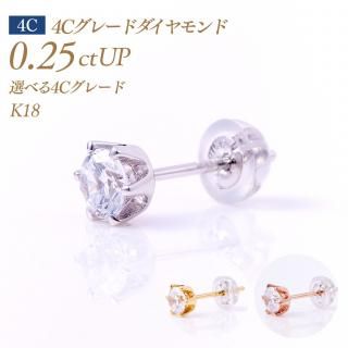 4C졼  γɥԥ 6ޥסҼ0.25ct F-3EX H&C-VS1 6ޥ  [K18] :PC6ON